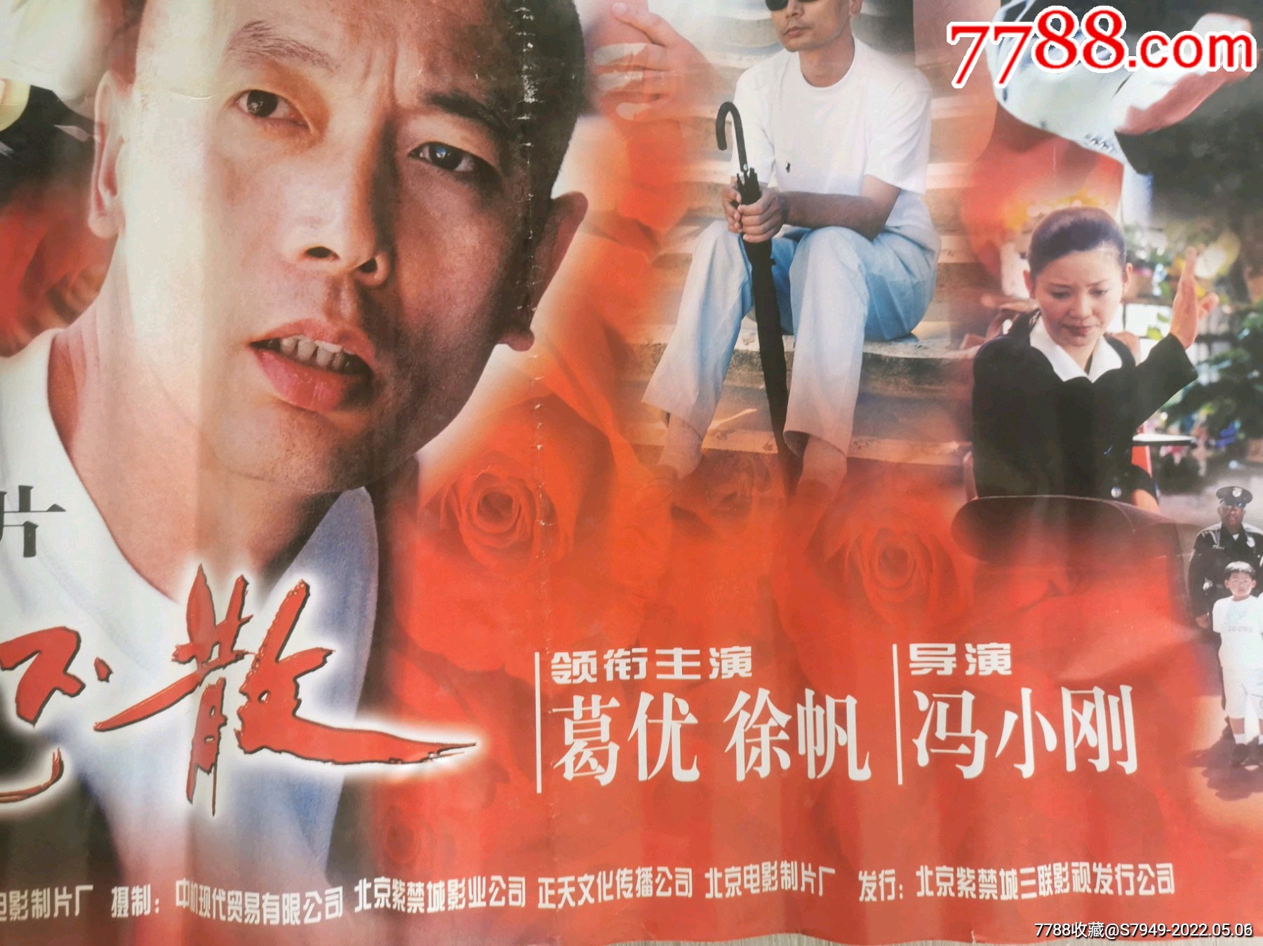 全开电影海报不见不散两张不同