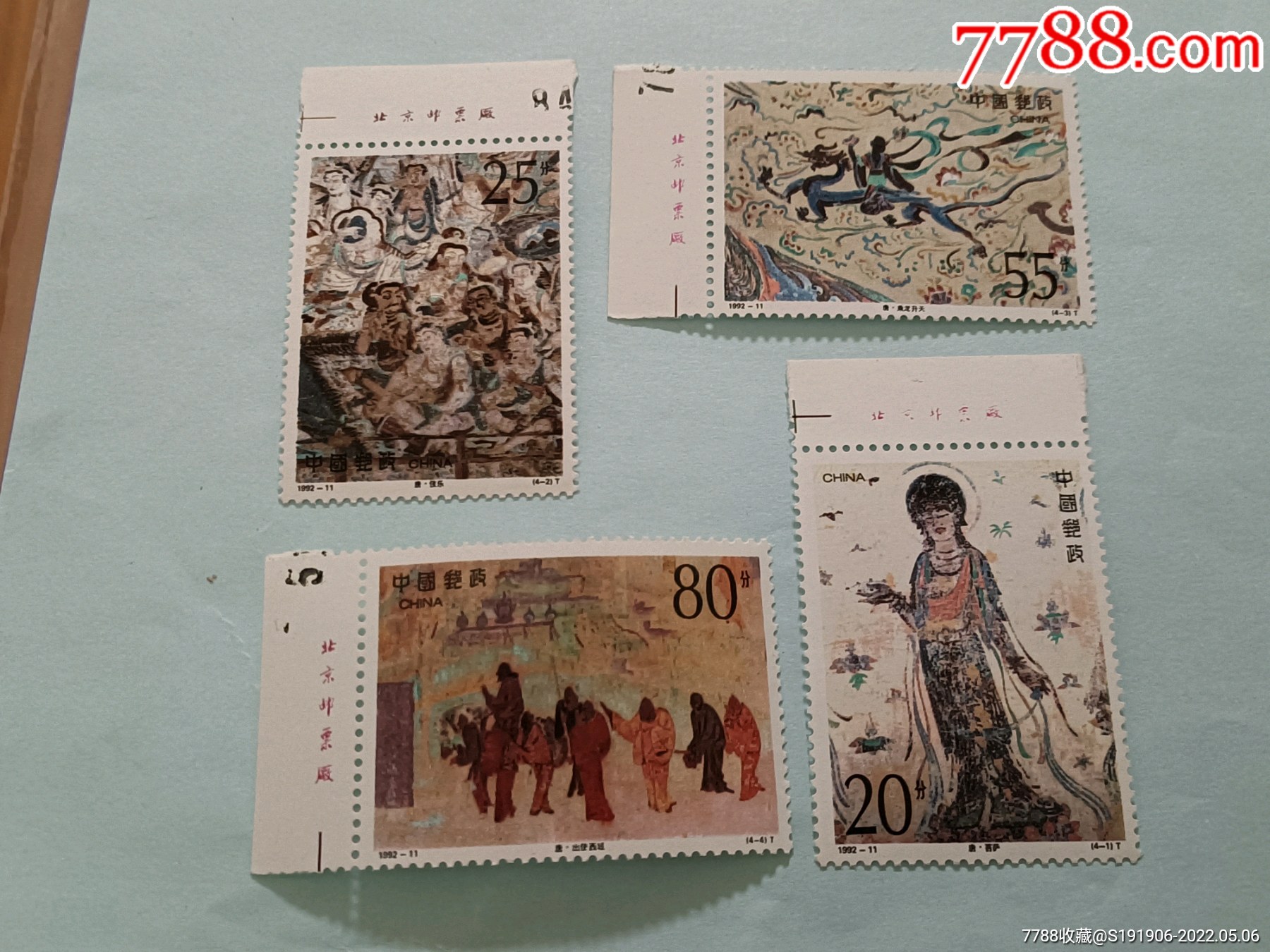 199211敦煌壁画第四组邮票