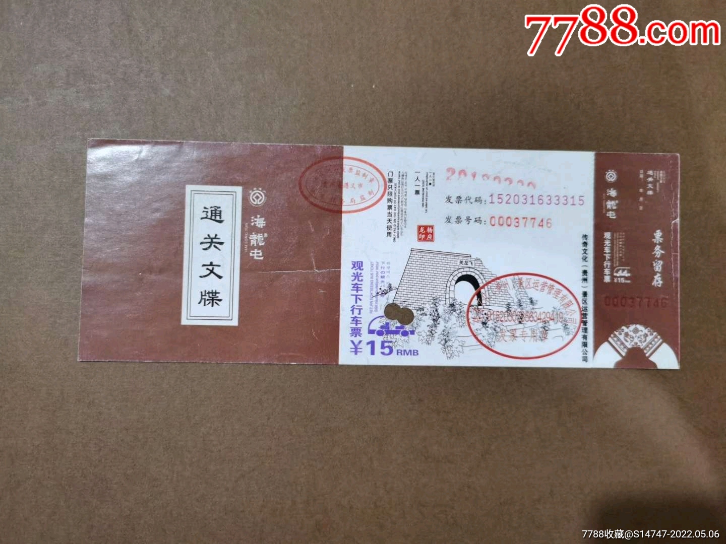 海龙屯_旅游景点门票_第1张_7788集邮网