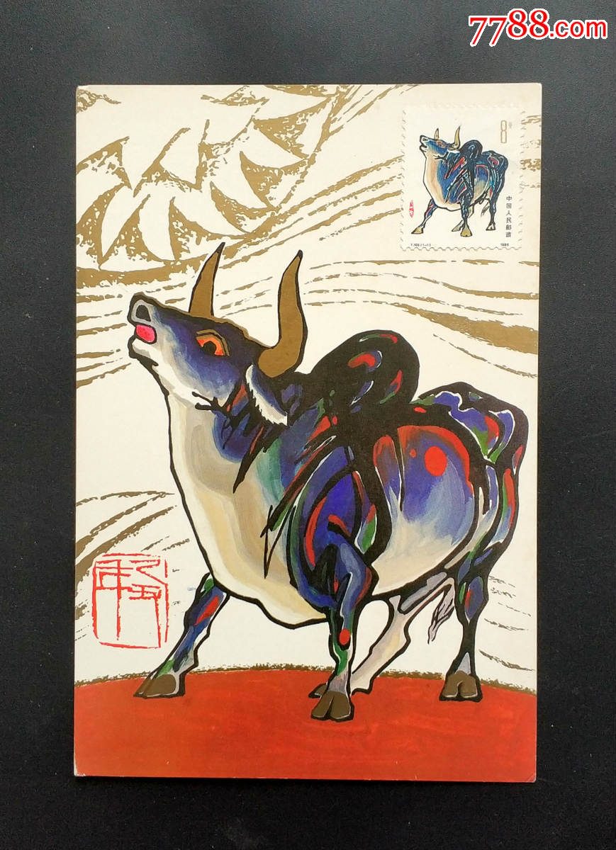 乙丑年牛年明信片上海市仪表电讯工业局集邮协会