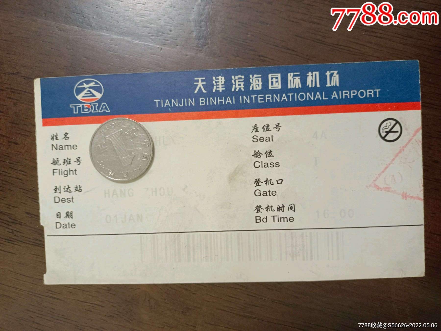 飞机票登机牌天津滨海国际机场六必治