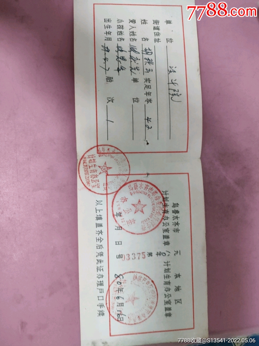 计划生育光荣证_奖状_第1张_7788茶具