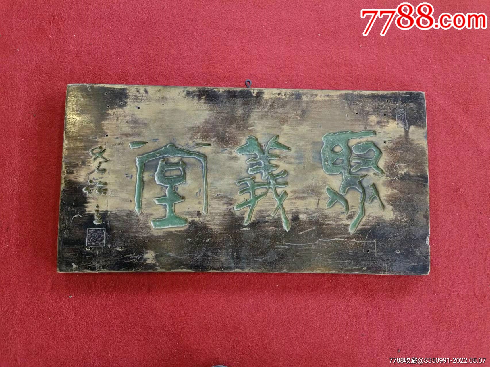 《聚义堂》古玩古董老木雕民国牌匾古代老匾店铺招牌书房牌匾_木雕摆件_国兴吉祥轩【7788收藏__收藏热线】
