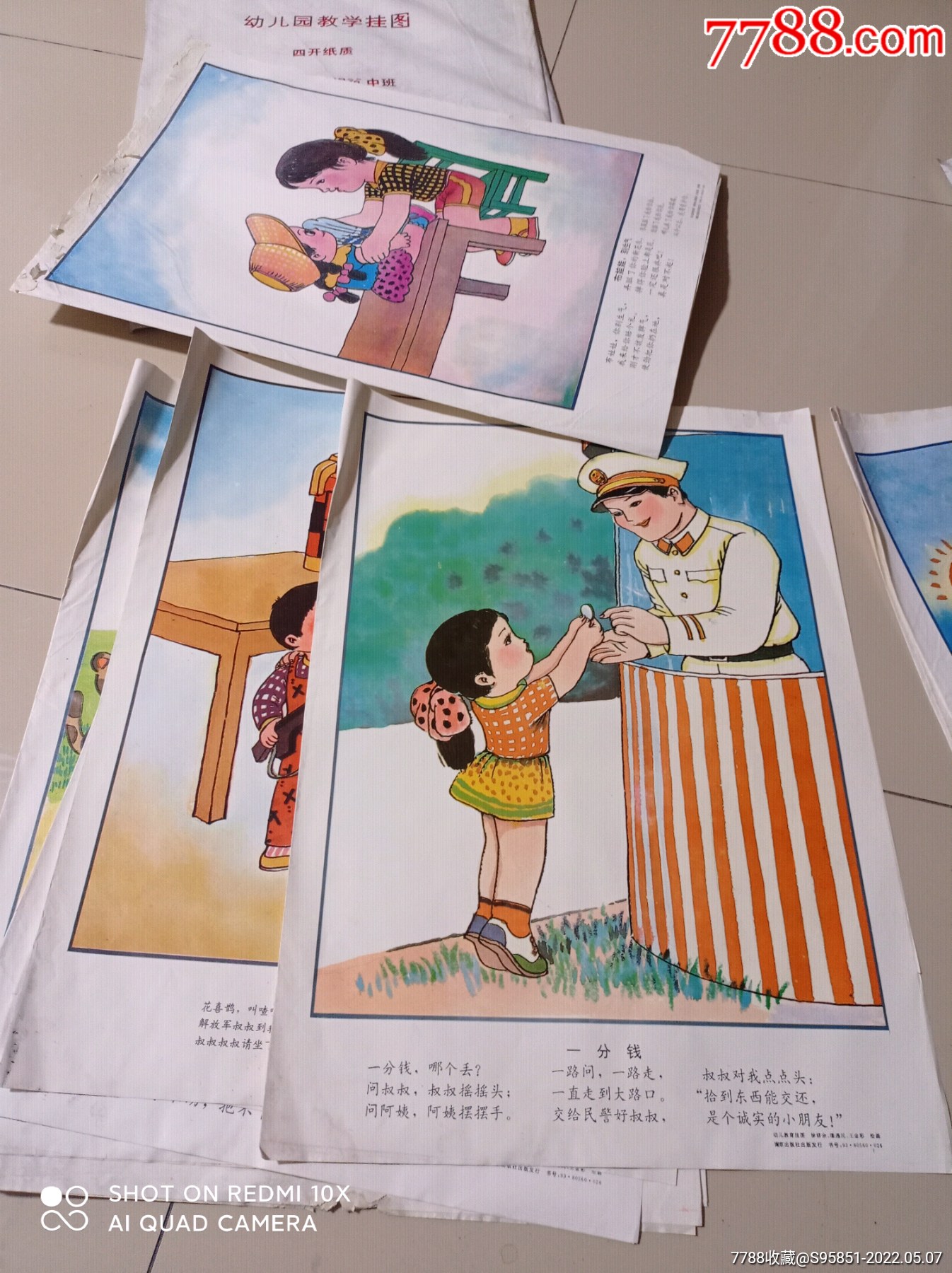 幼儿园挂图系列一中班诗歌(一)-教学挂图-7788商城__七七八八商品交易