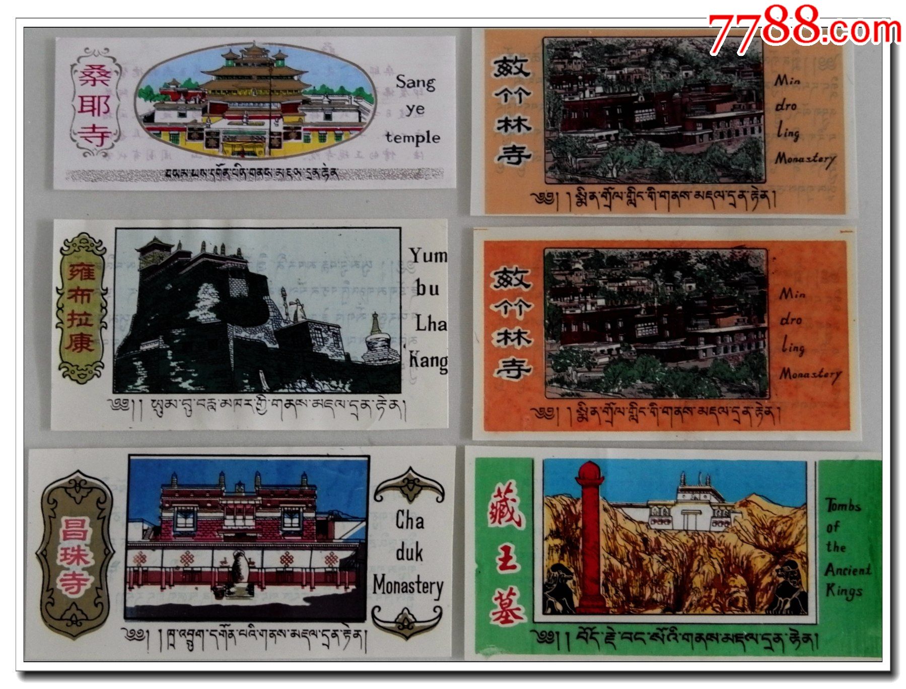 塑料票西藏桑耶寺昌珠寺敏竹林寺雍布拉康藏王墓早期6种合售