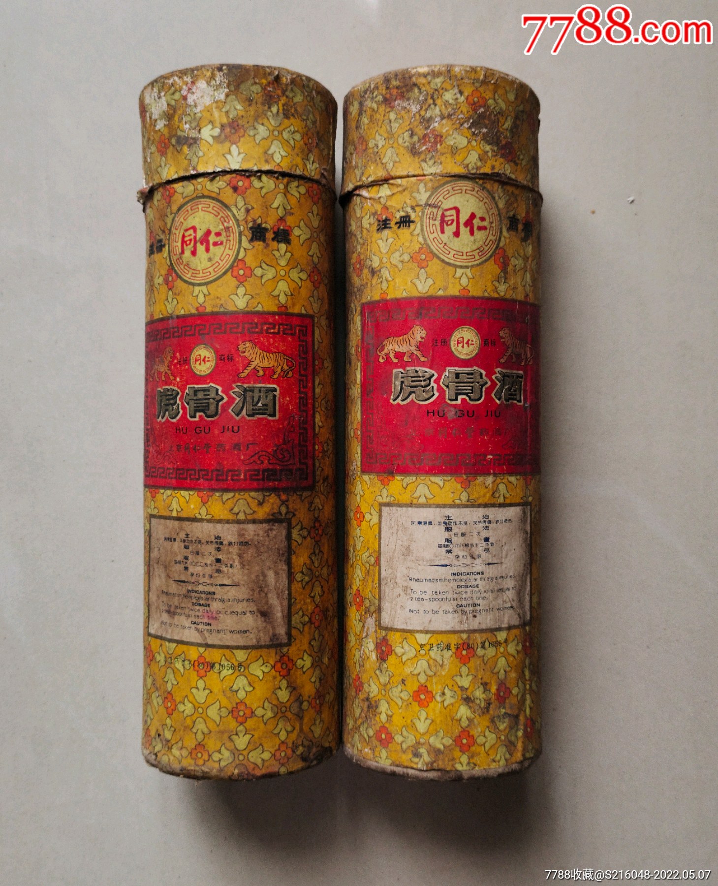 八十年代北京同仁堂骨酒盒
