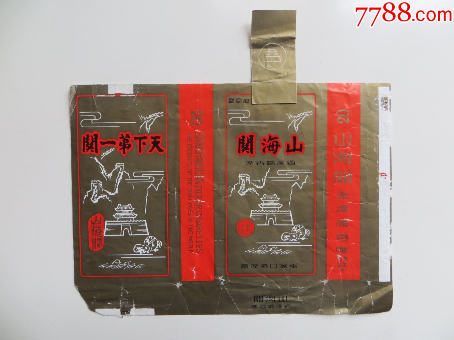 山海关-价格:1元-se86946233-烟标/烟盒-零售-7788收藏__收藏热线