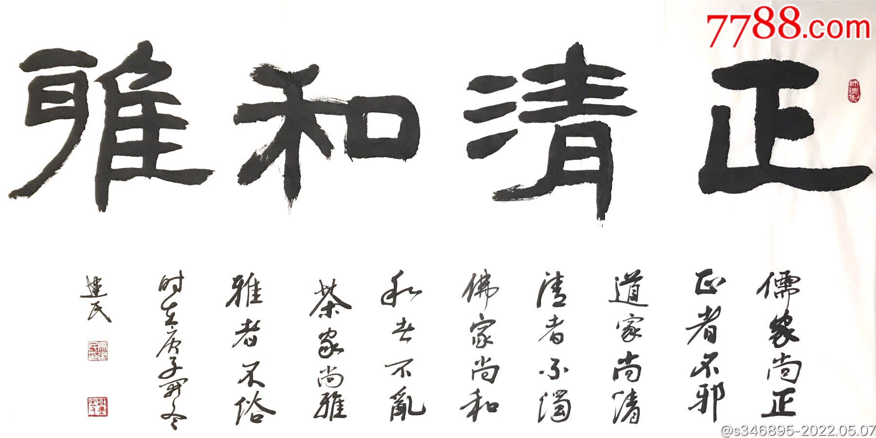 四尺山水画送四尺书法正清和雅