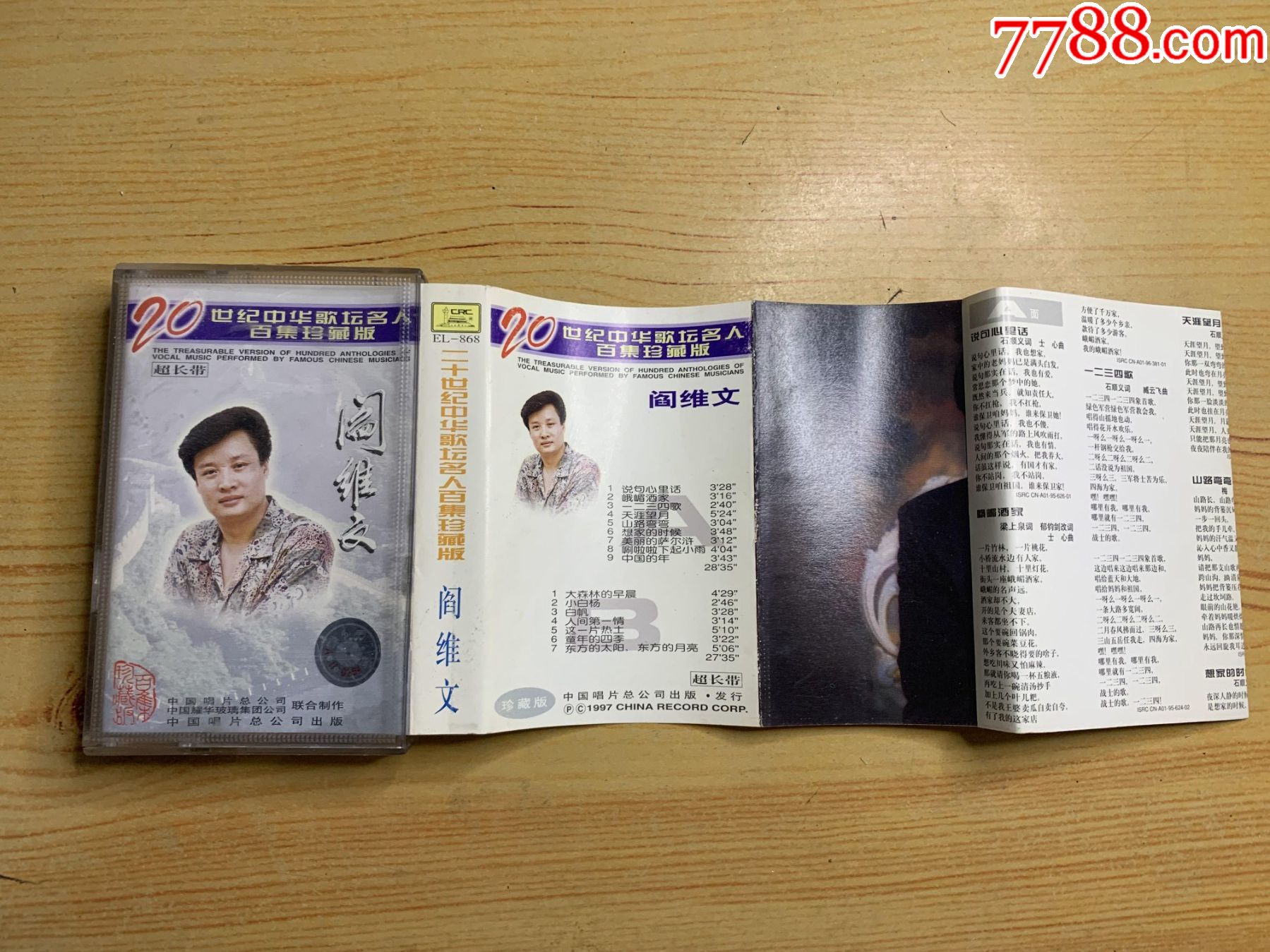 20世纪中华歌坛名人百集珍藏版阎维文