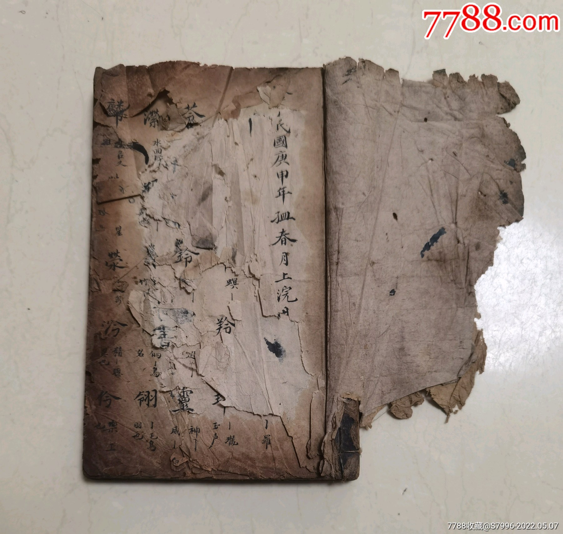 民国手抄本》字典_价格120元_第1张_7788收藏__收藏热线