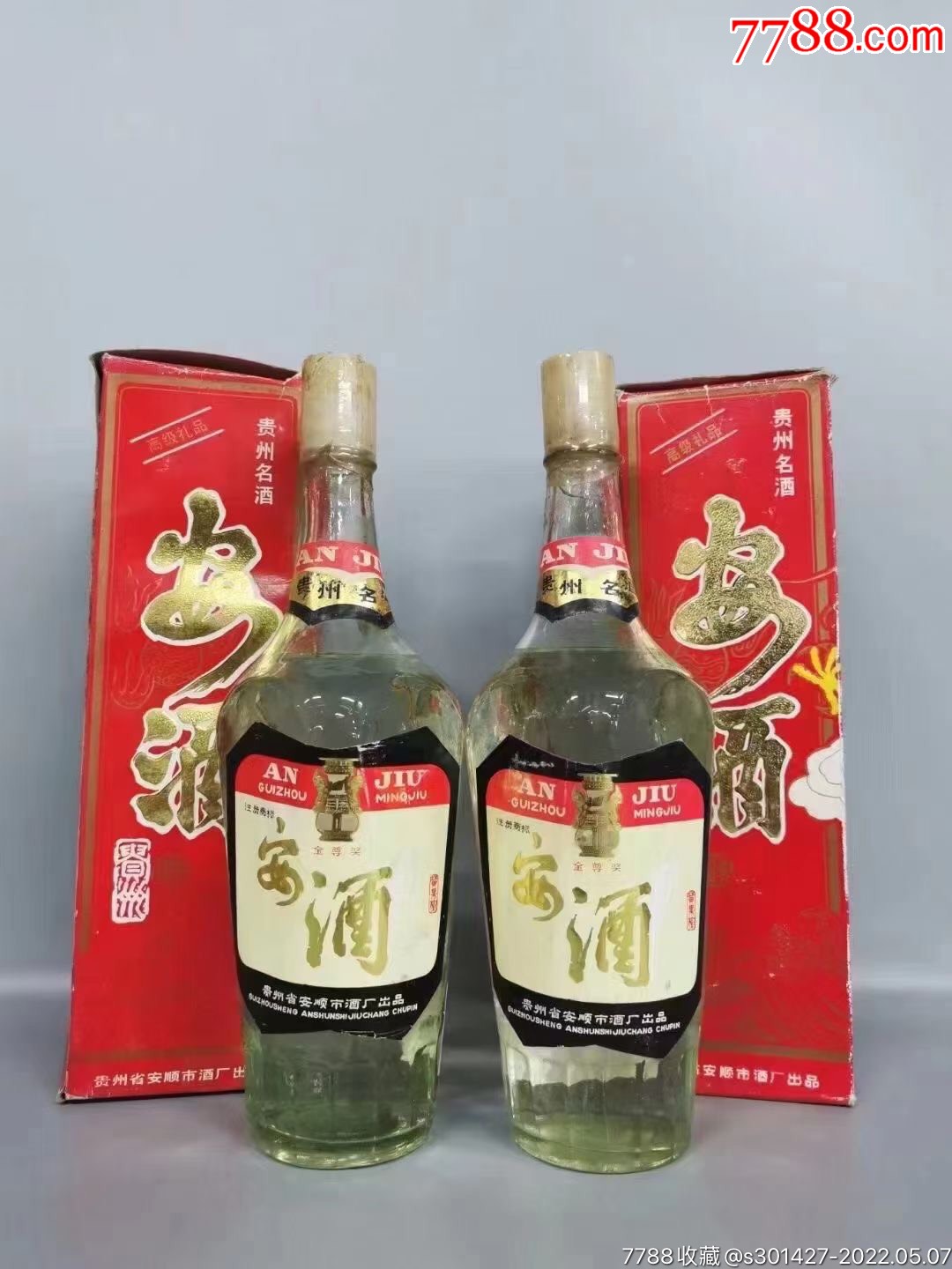 90年代安酒图片