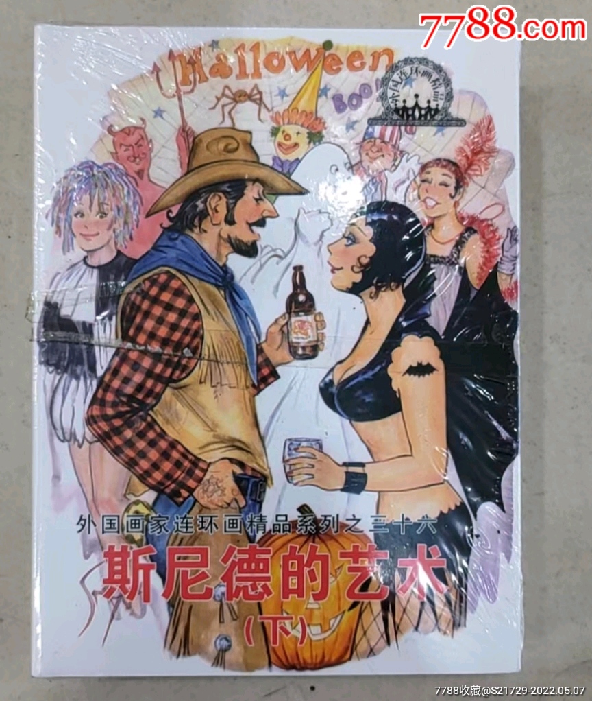 外国名家精品连环画之36)_连环画/小人书_图片价值_收藏交易_7788小人