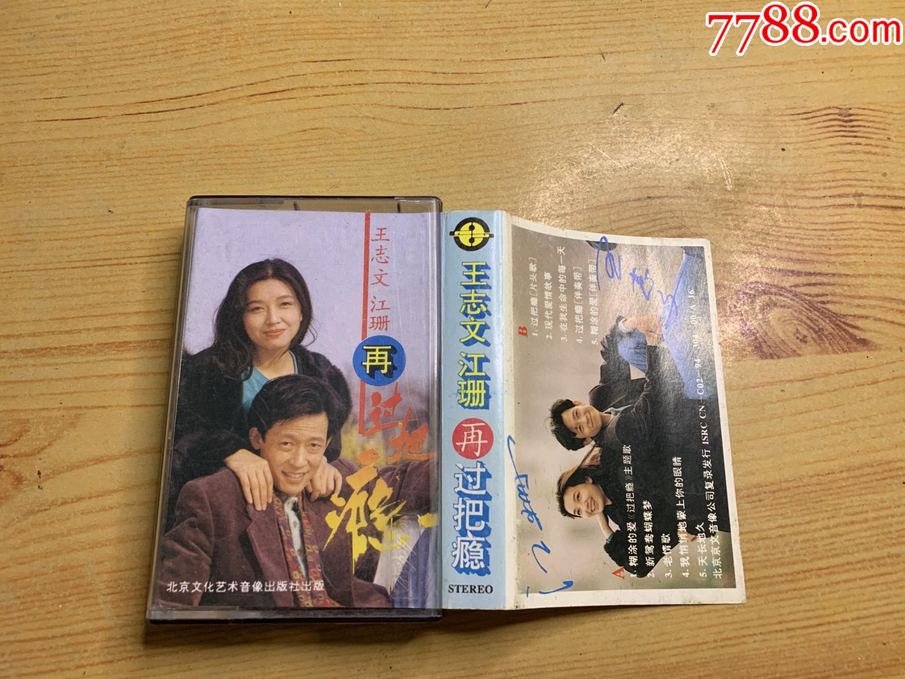 王志文江珊再过把瘾