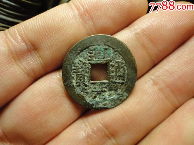 道光通宝宝泉背上星原状态极美品