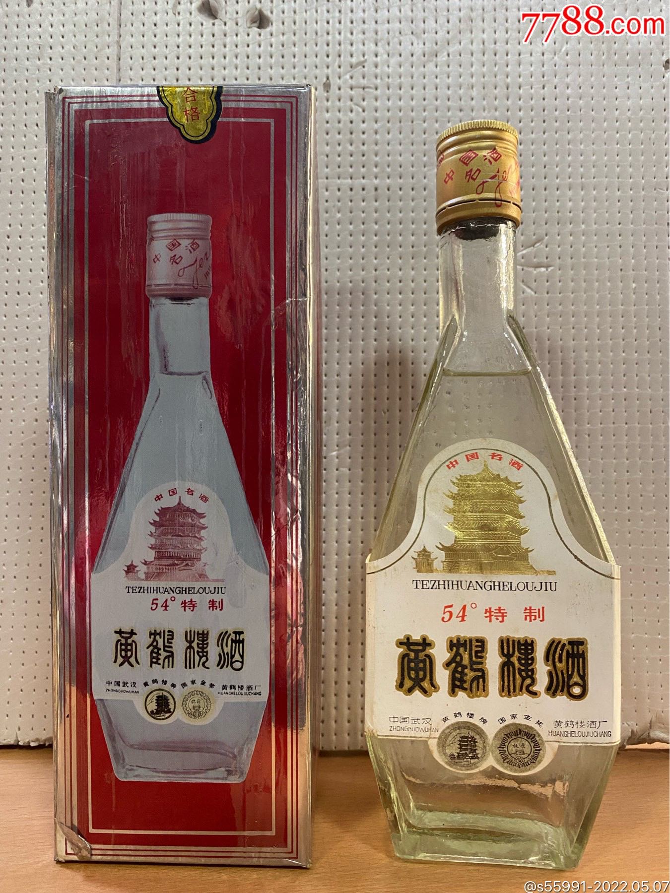 93年黃鶴樓酒54度500ml裝