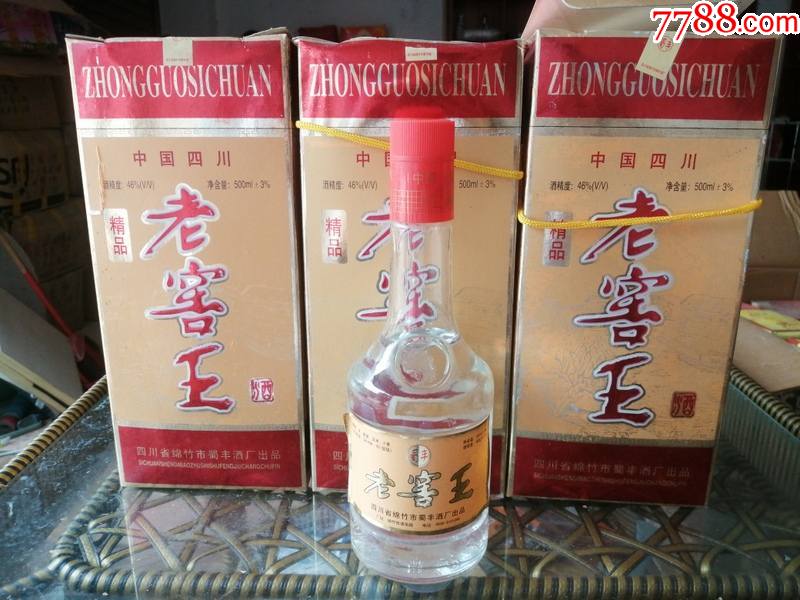 老窖王46度500ml2001年3瓶