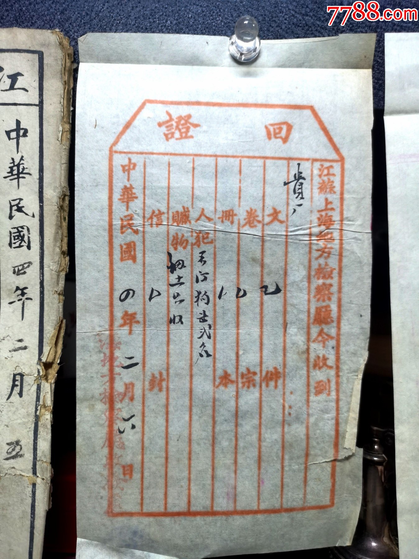 民国七年上海淞沪警察厅案卷关于查获烟土