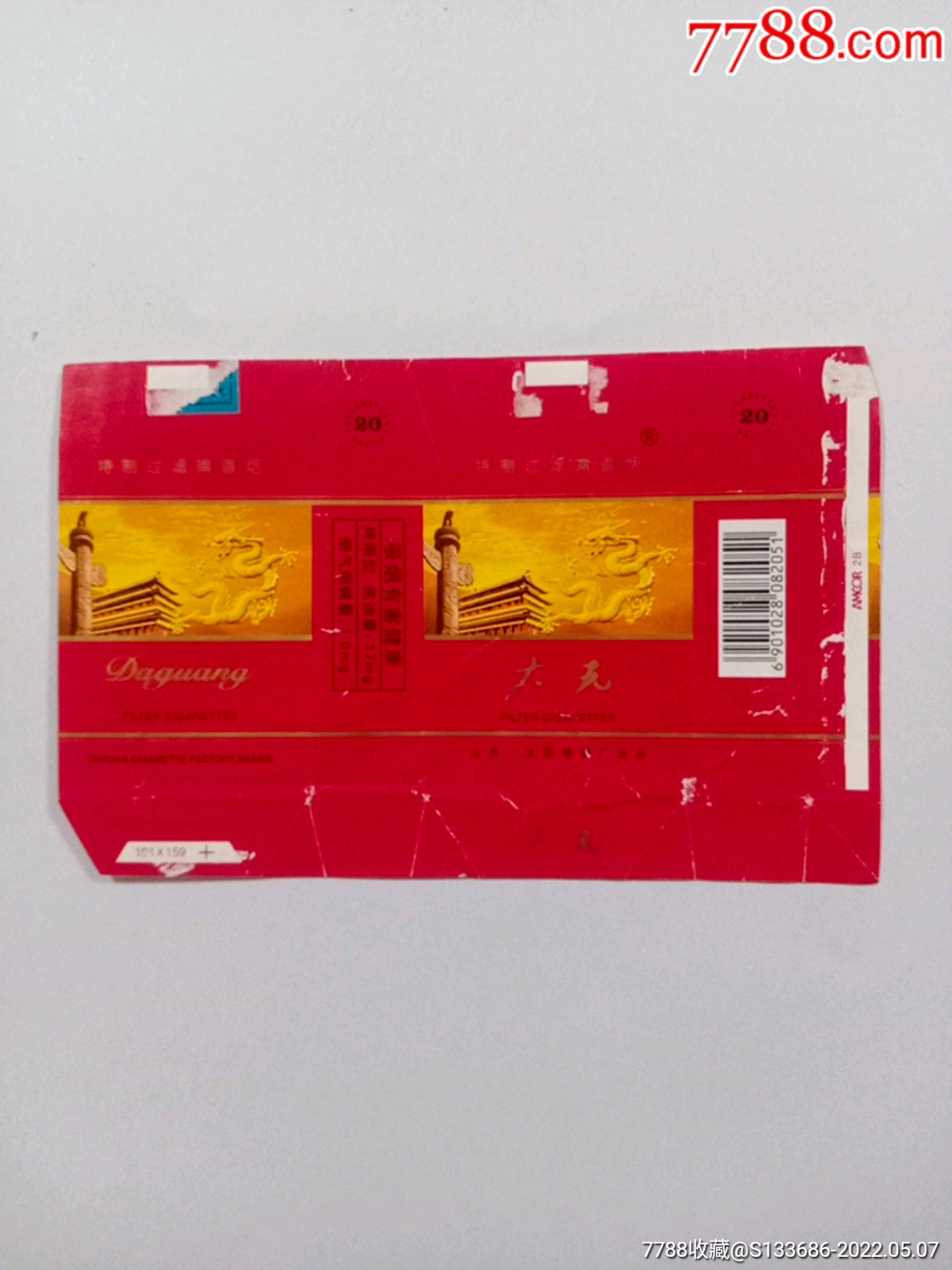 大光-价格:1元-se86951408-烟标/烟盒-零售-7788收藏__收藏热线