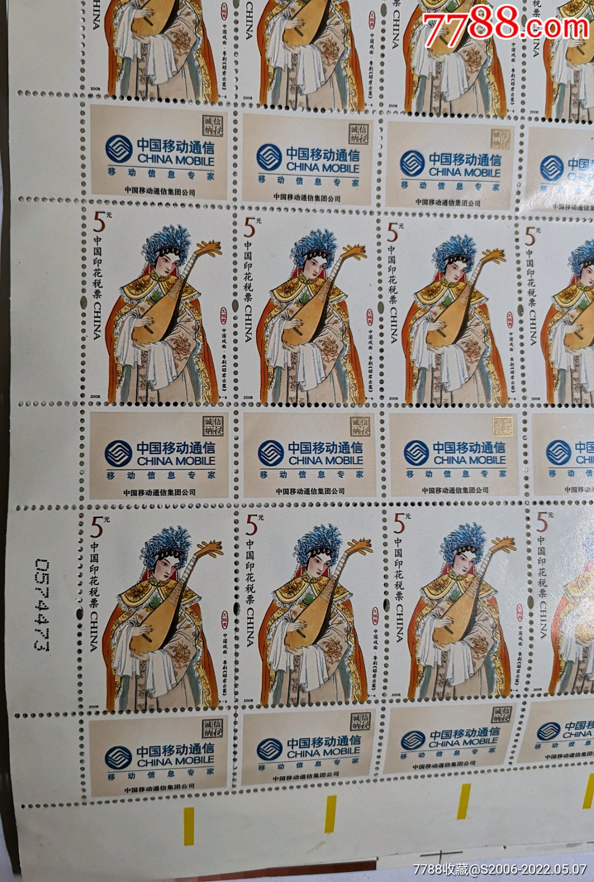 中国印花税票中国戏曲粤剧昭君出塞