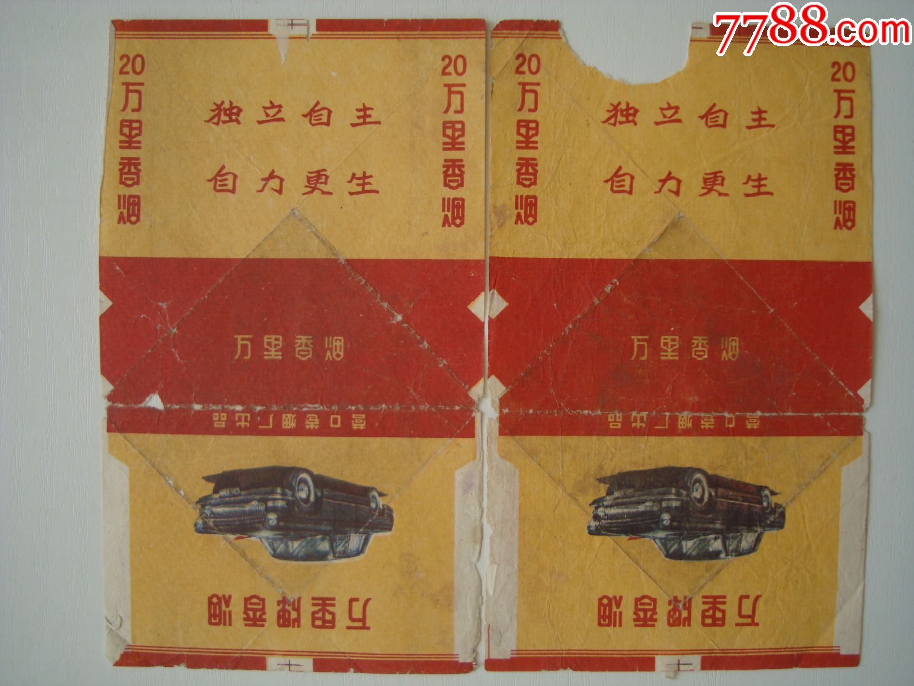 万里牌香烟2枚差品合售――营口卷烟厂出品――70s标
