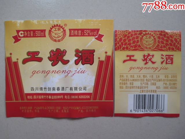 0浏览量:备注:四川绵竹剑南春酒厂有限公司简介:瓶标,白酒标