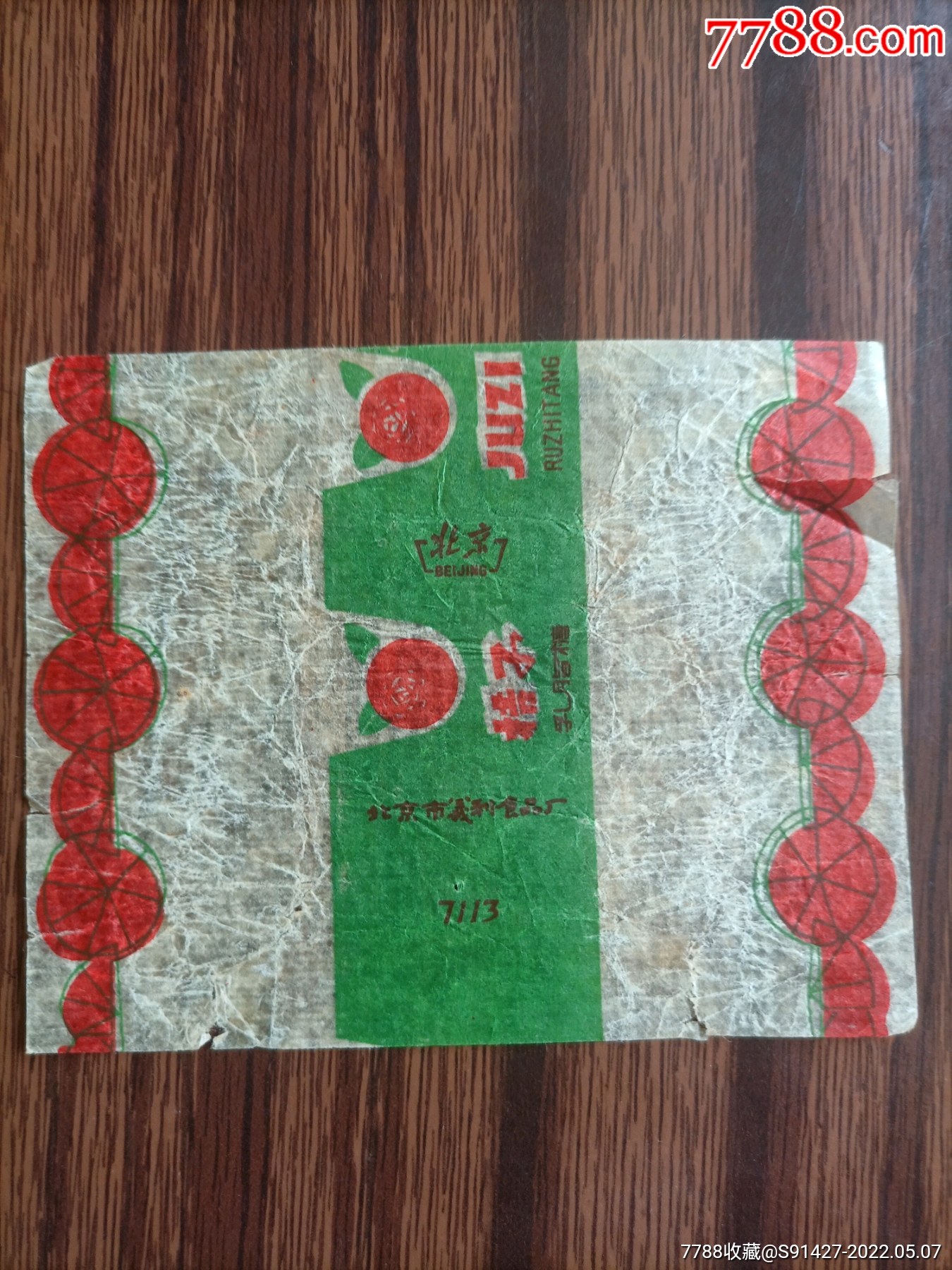 桔子糖纸(册4)_价格5元_第1张_7788收藏__收藏热线