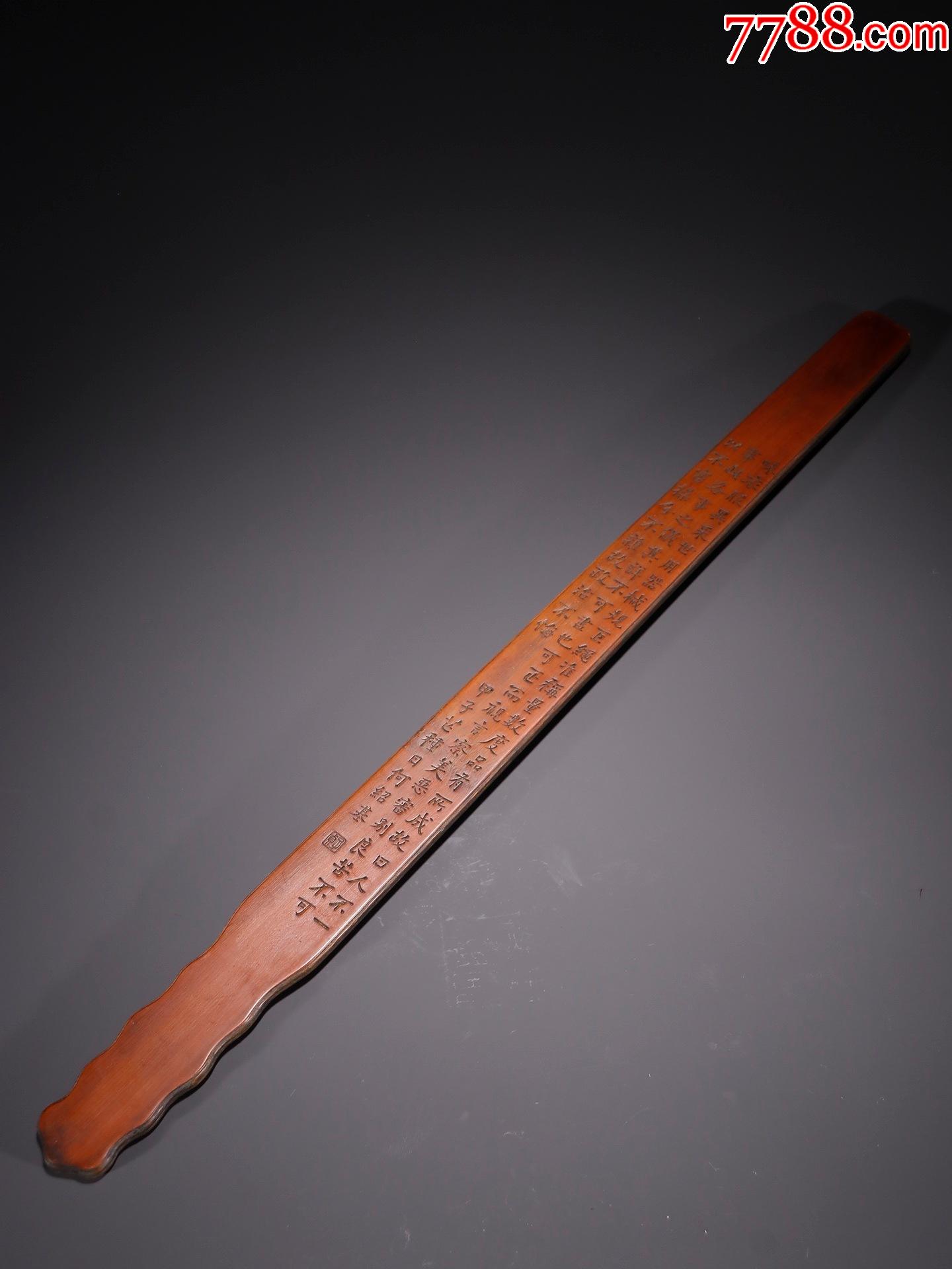 何邵基款竹雕诗文戒尺