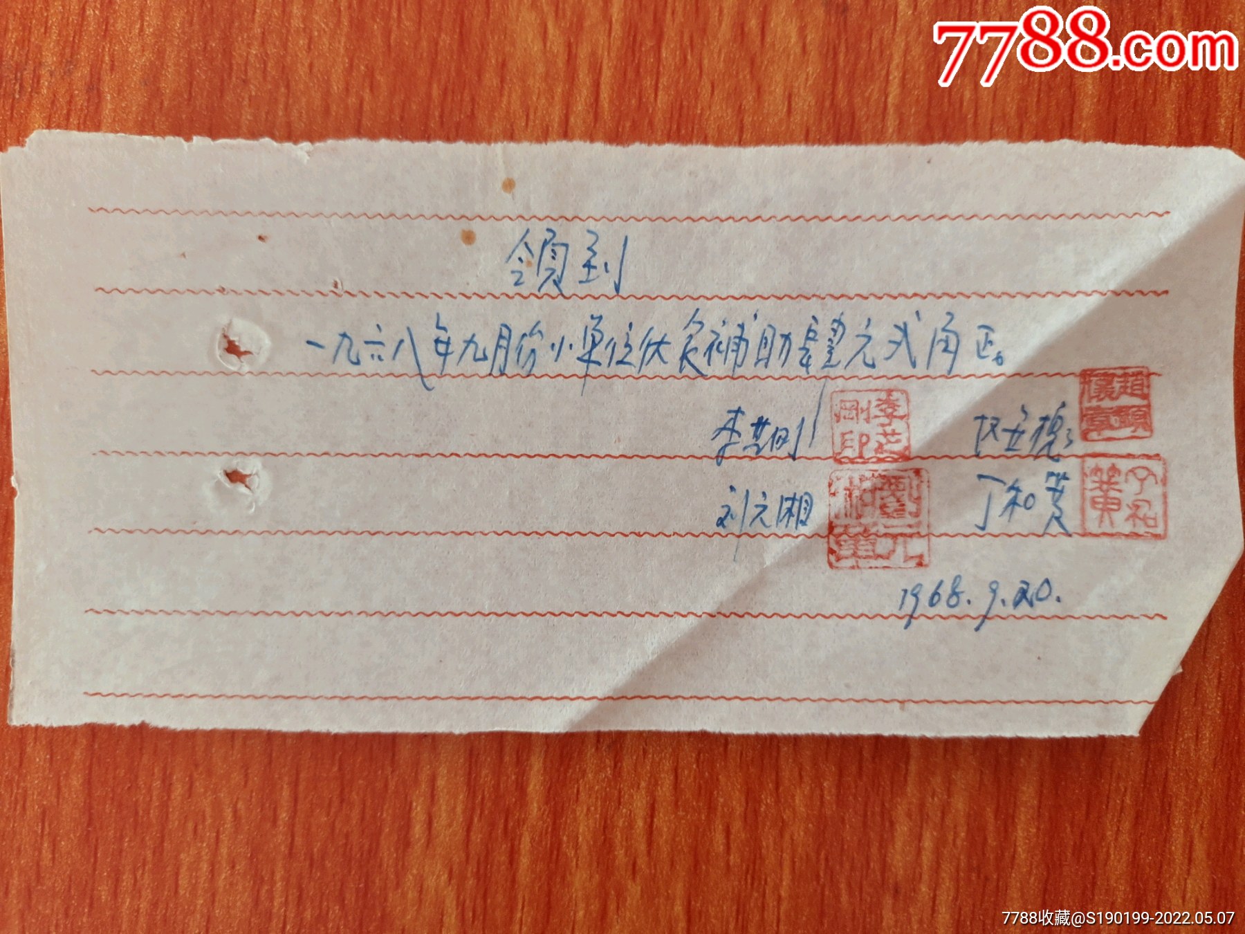 手写单据,领到一九六八年九月份小单位伙食_收据/收条_青阳村民【7788