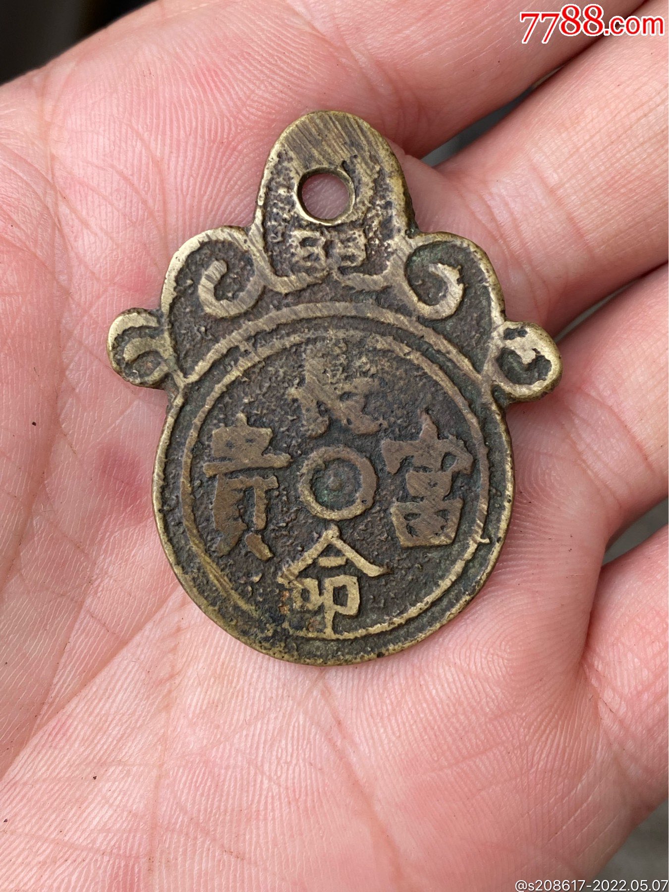 清朝挂花钱(阿弥陀佛长命富贵)铜花钱_花钱/厌胜钱