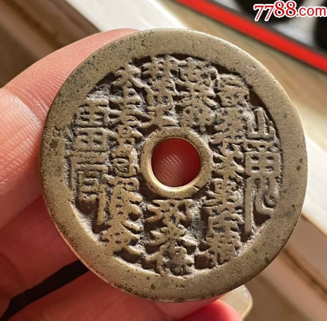 传世黄亮美品山鬼背八卦!_价格780元_第1张_7788收藏__收藏热线