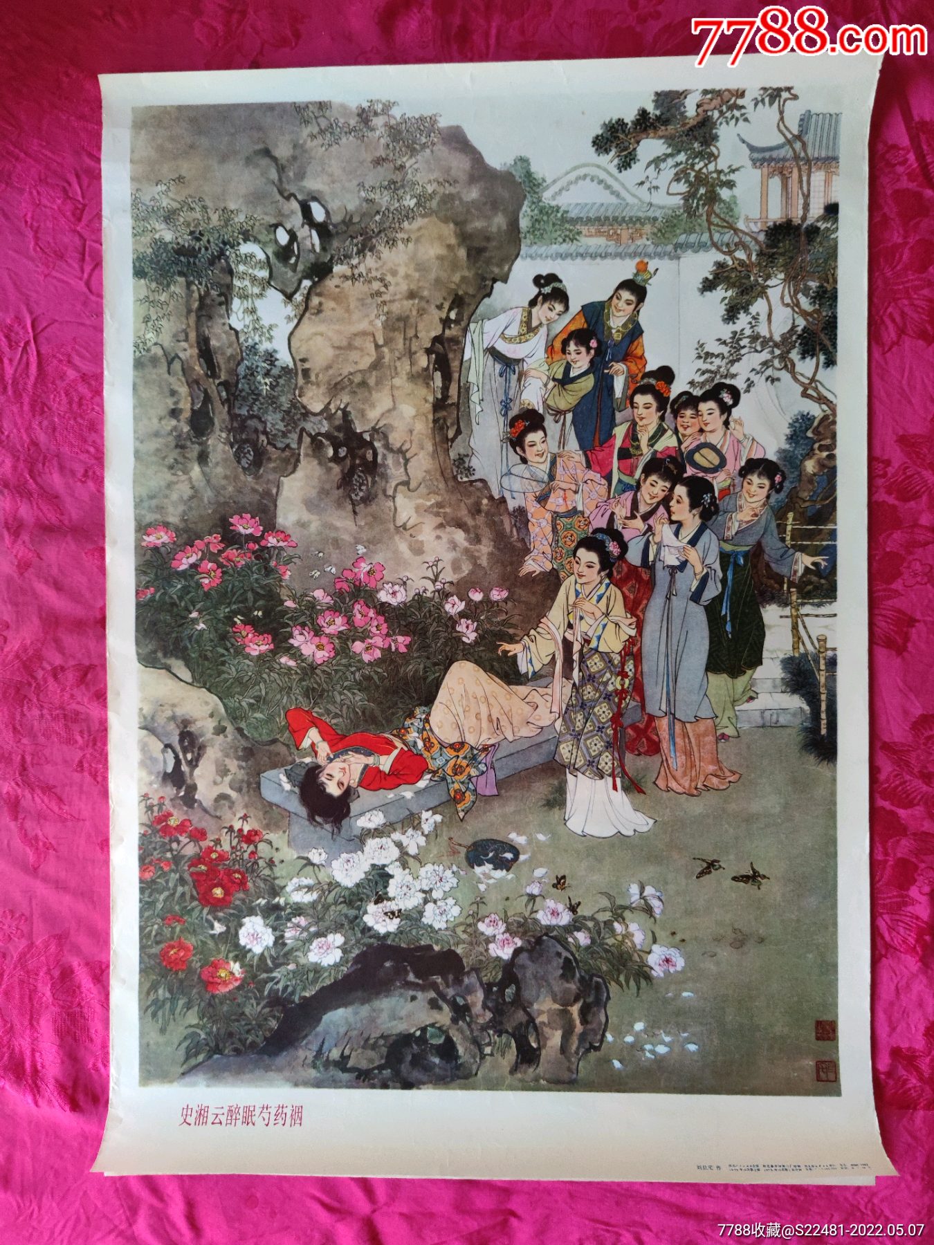 史湘云醉卧芍药茵