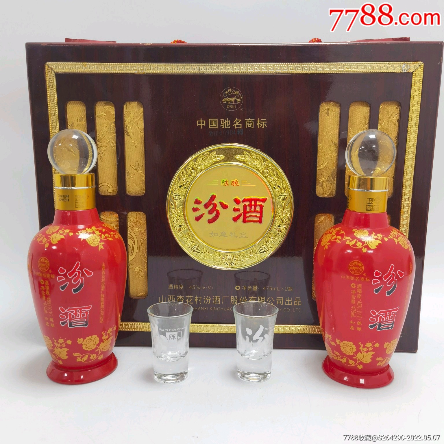 汾酒如意禮盒_價格360元_第1張_7788商城__七七八八商品交易平臺(7788