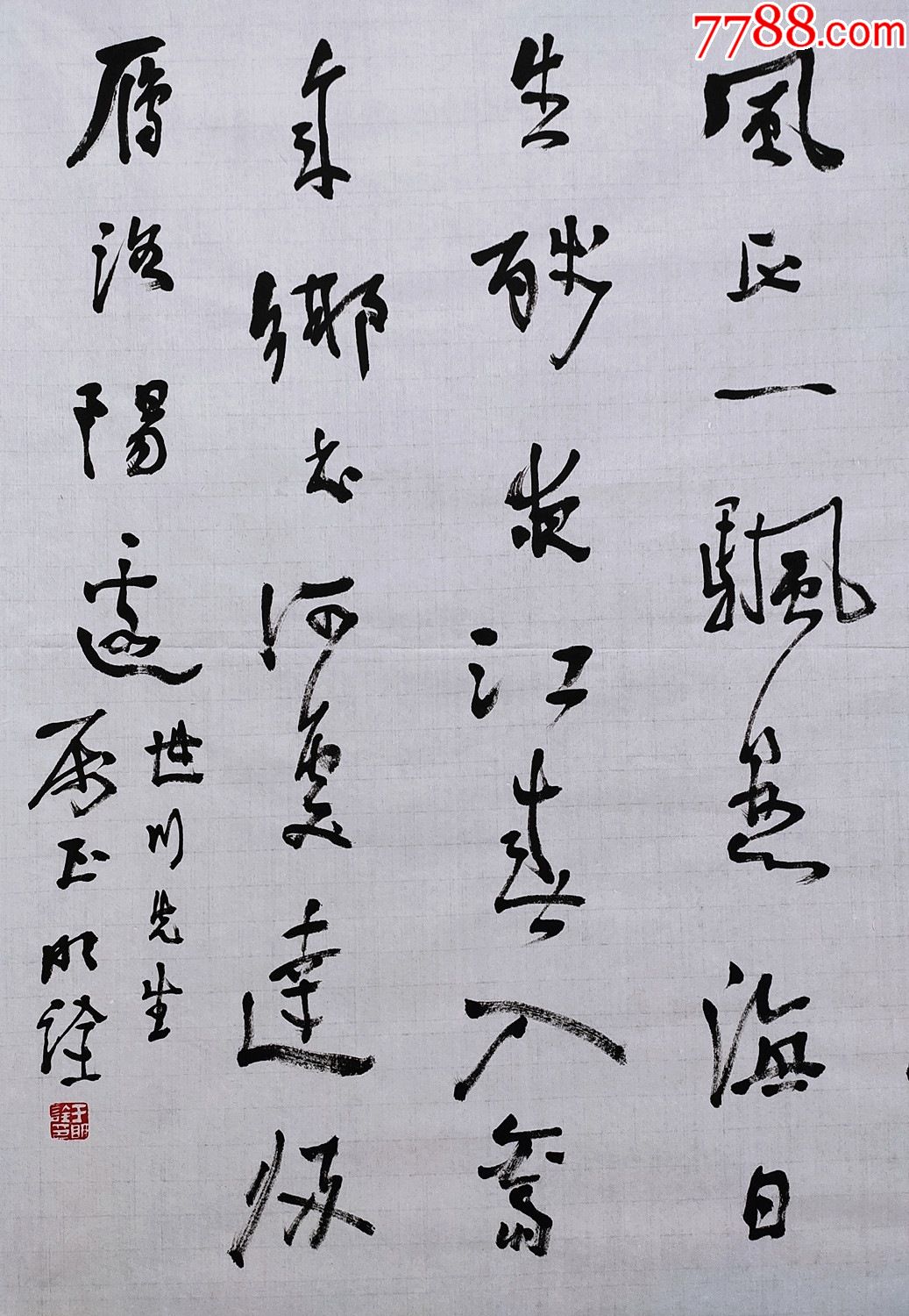 会员,山东省书法家协会理事【于明诠】书法_书法原作_第3张_7788旧