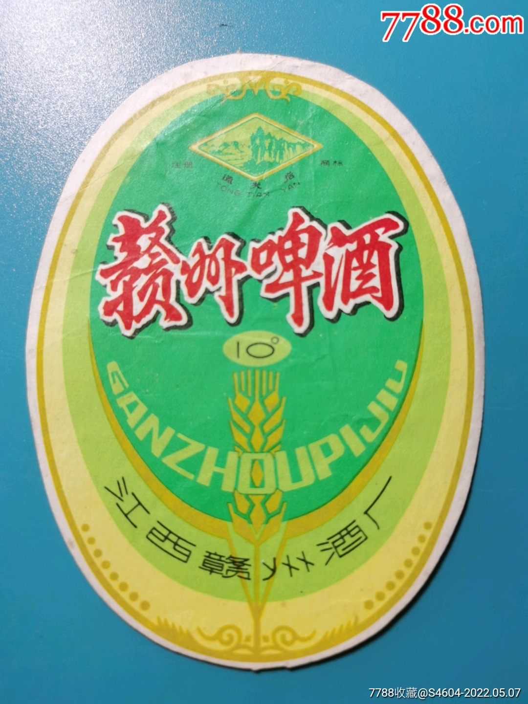 赣州啤酒一江西赣州酒厂