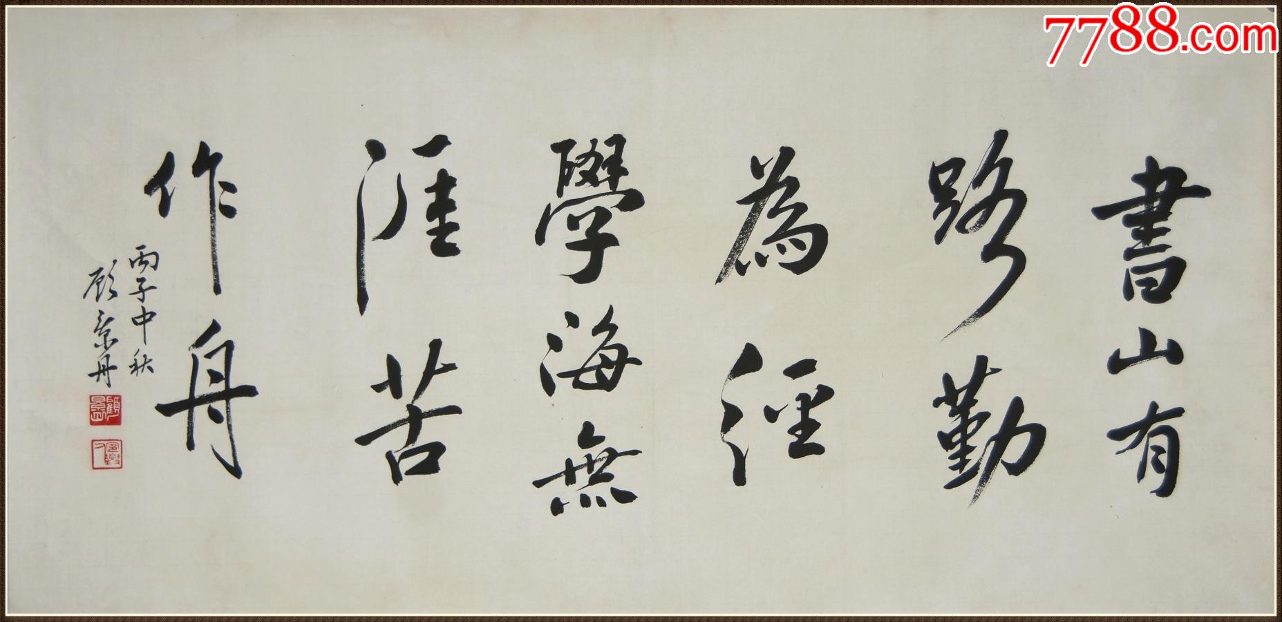 顾景舟江苏宜兴人宜兴紫砂名艺人中国工艺美术大师书法