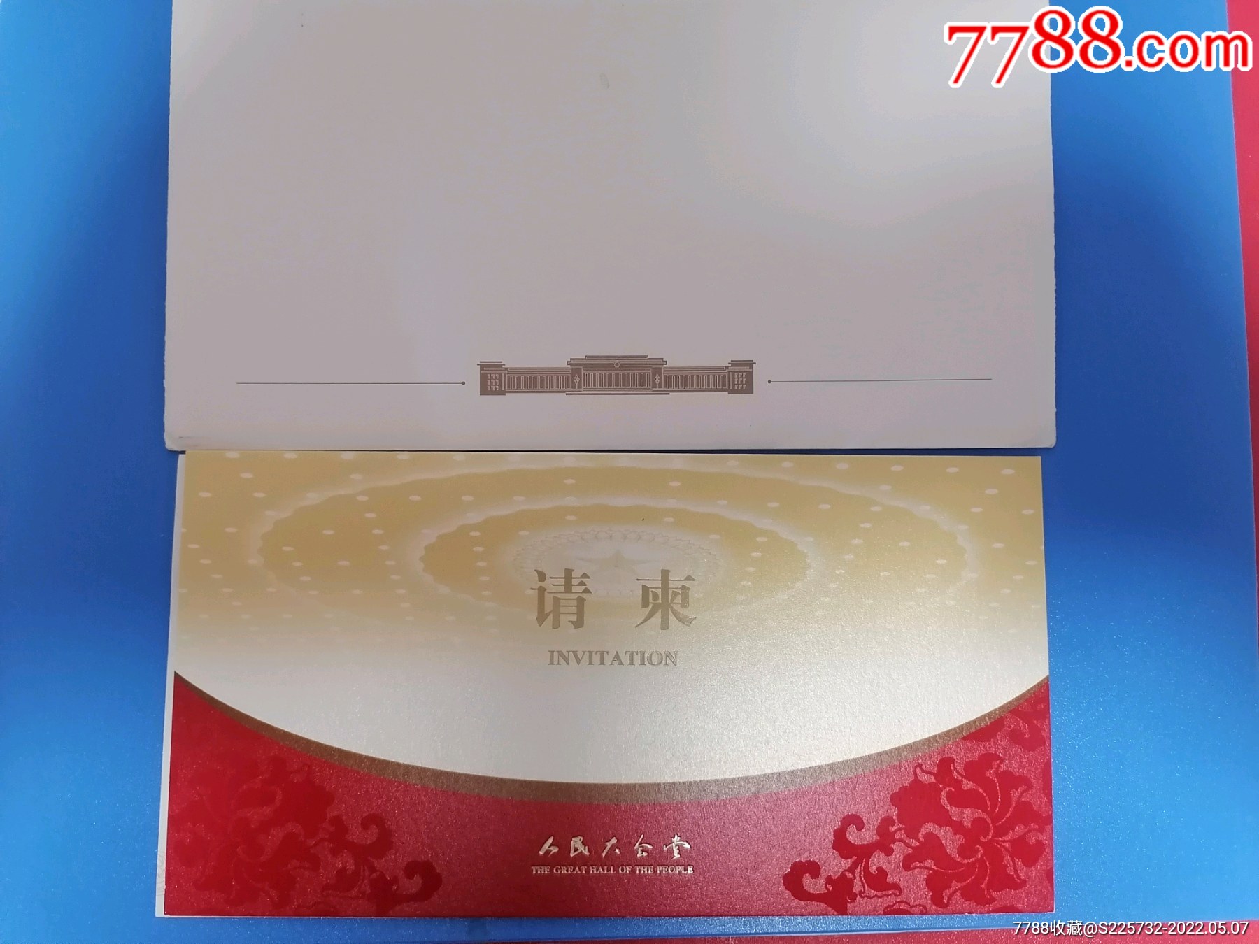 人民大会堂请柬(带封套)-请柬/邀请函-7788商城__七七八八商品交易平