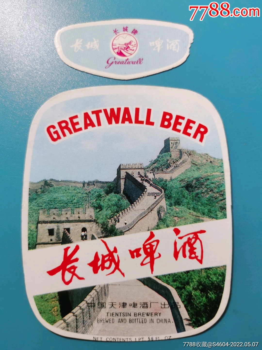 长城啤酒套标一中国天津啤酒厂