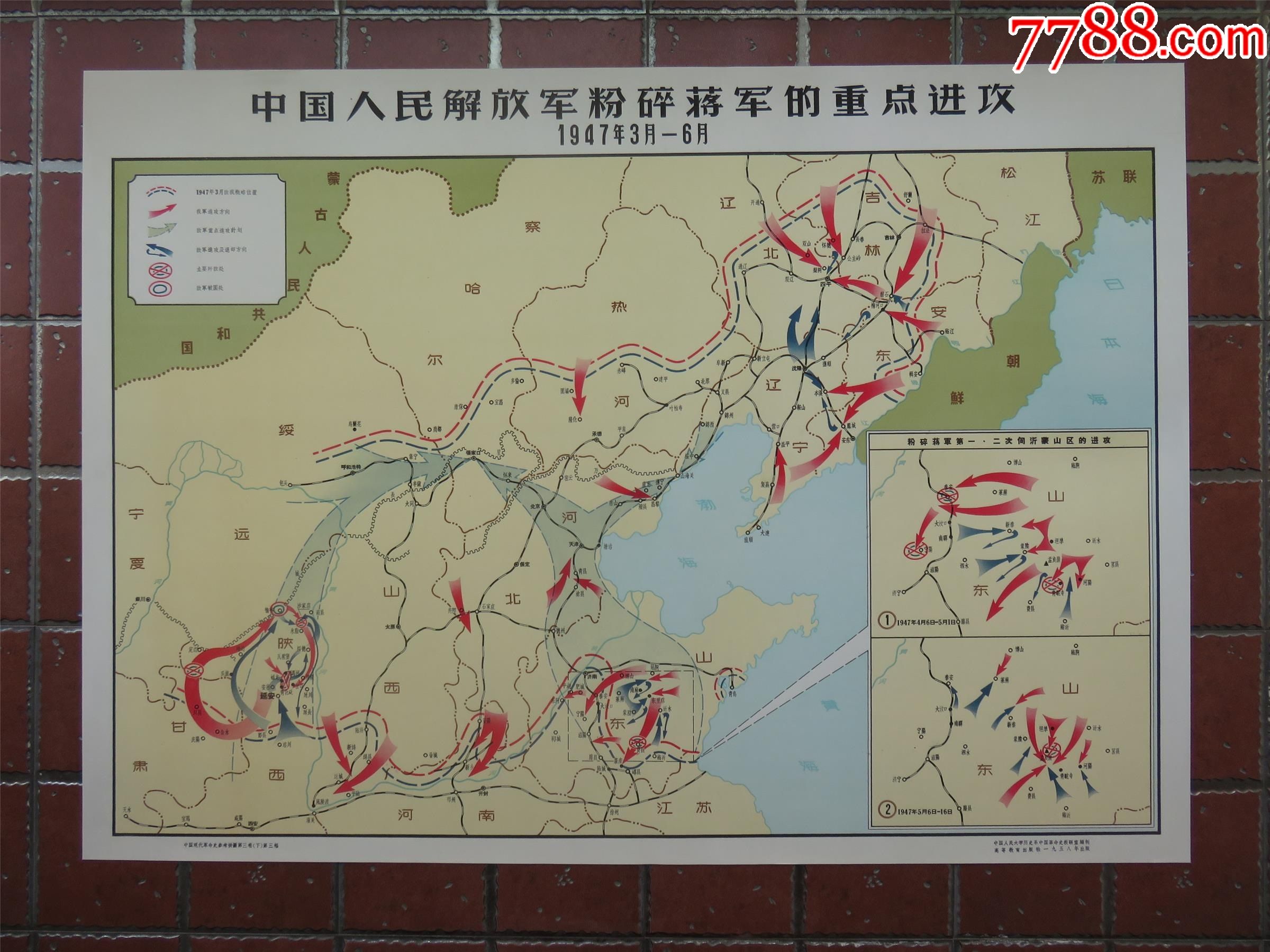 中国现代革命史参考挂图:第二十三张《中国人民解放军粉碎蒋军的重点