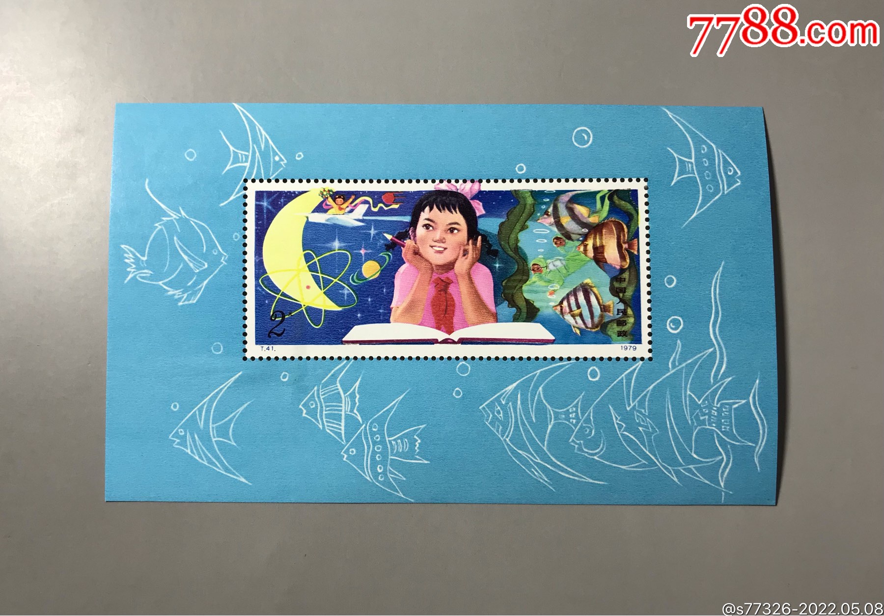 热门品种t41m从小爱科学小型张邮票新票未流通使用