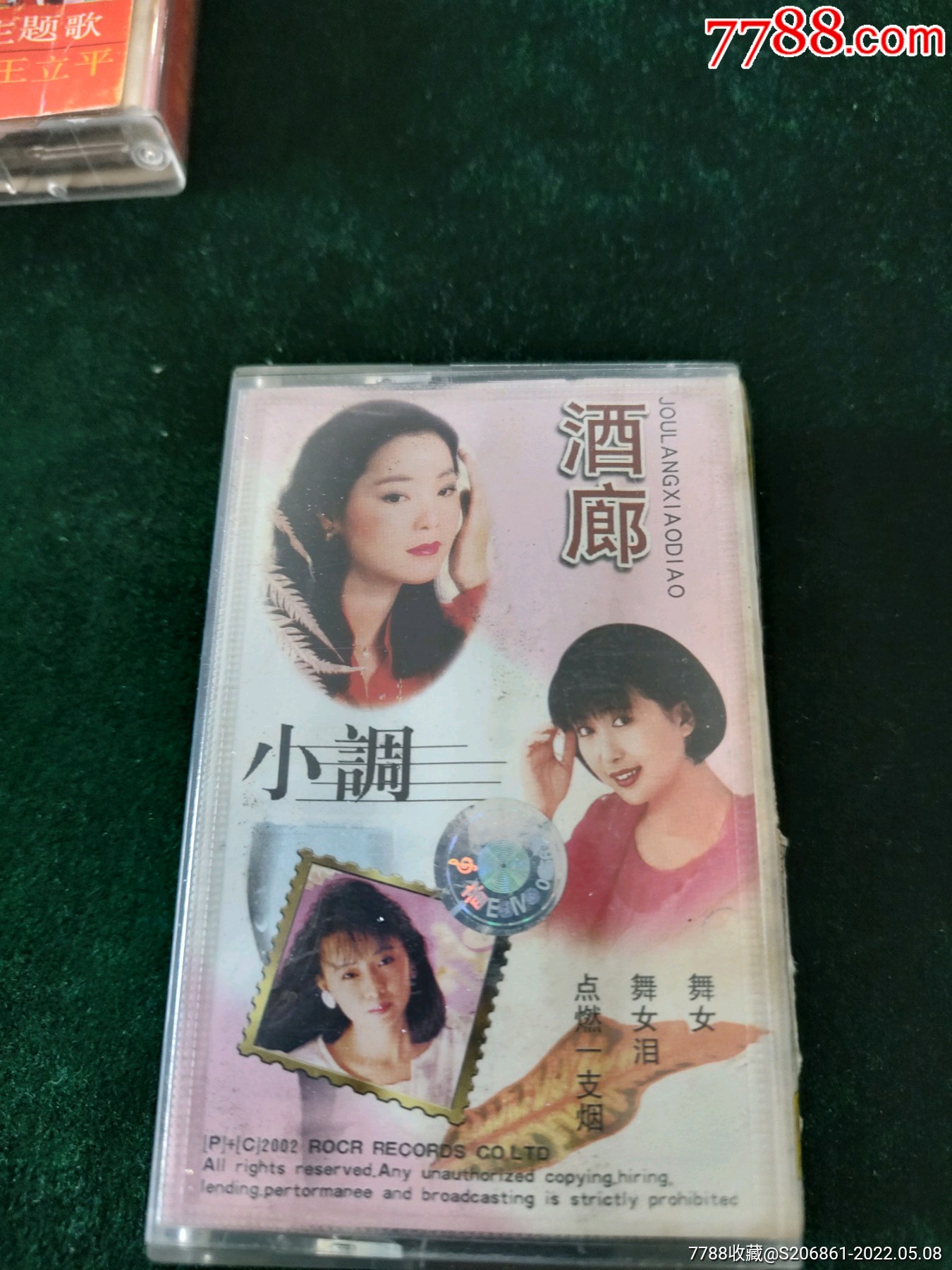 酒廊小调磁带邓丽君高胜美韩宝仪石小倩林翠萍林玉英陈艺文杨钰莹