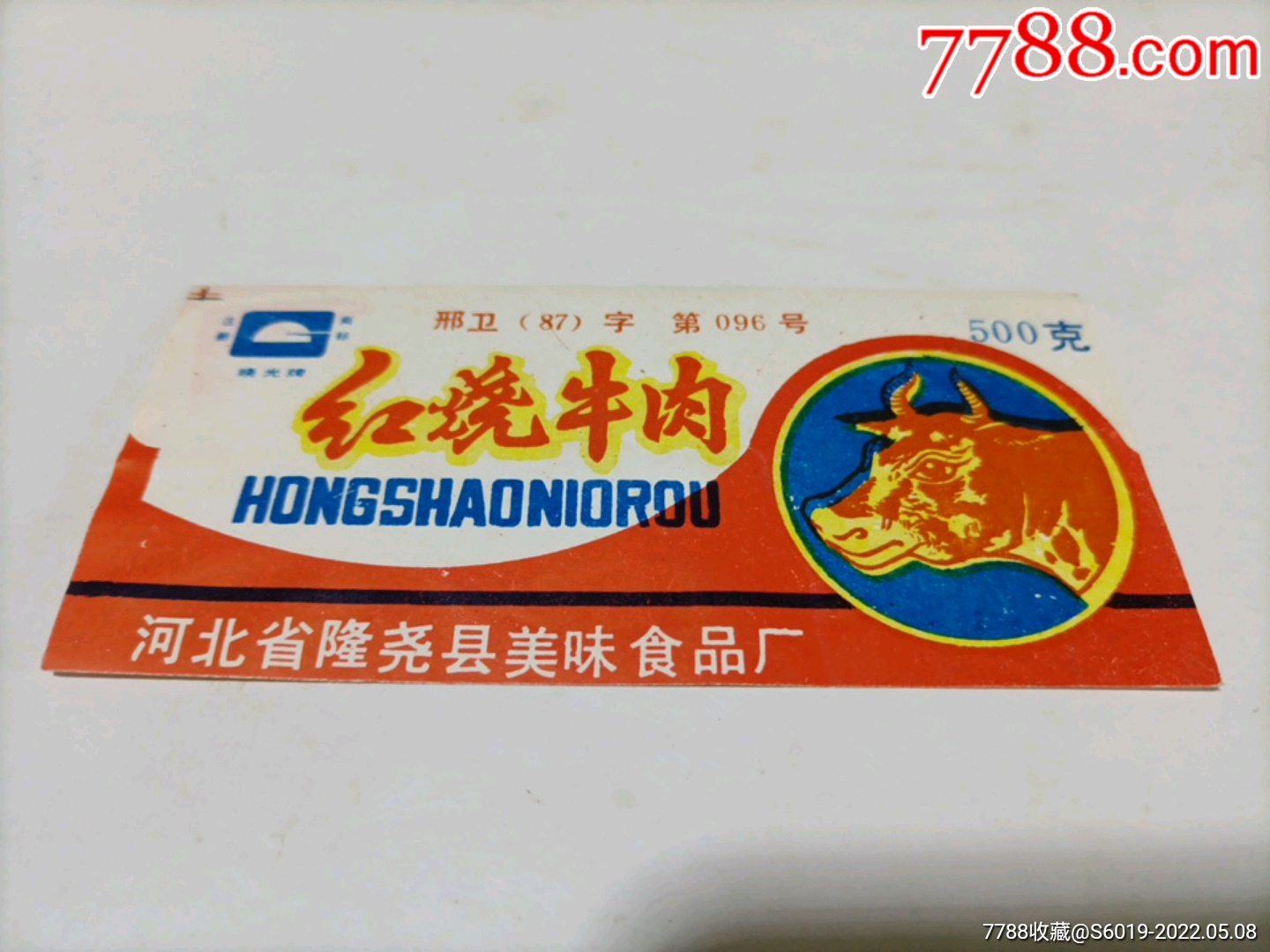 河北省隆尧县红烧牛肉
