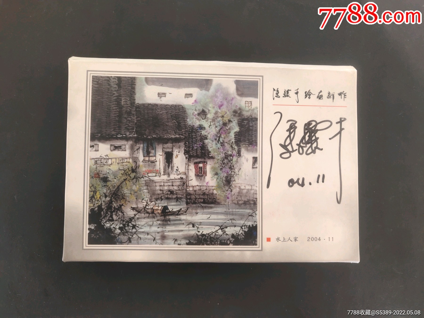 冯骥才绘画新作签名版