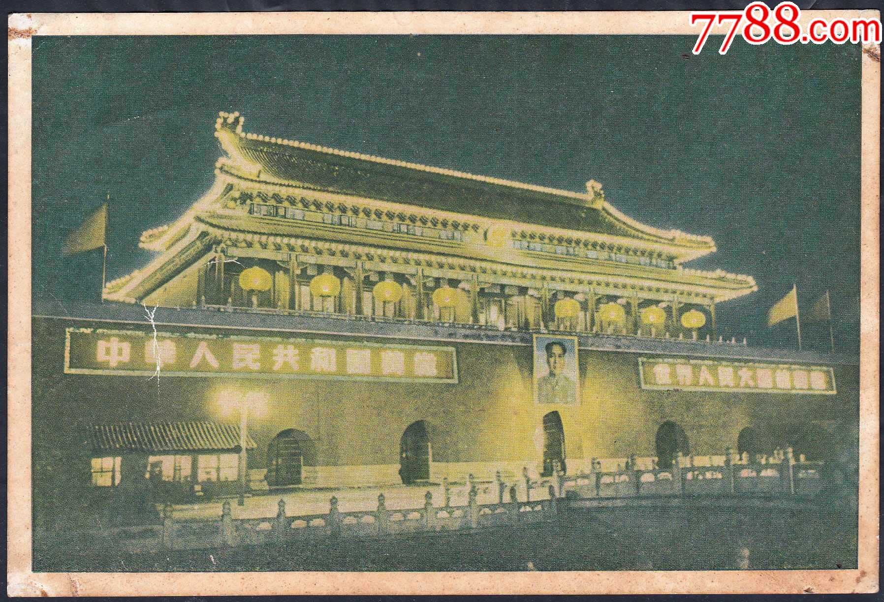 天安门-价格:20元-se86964813-明信片/邮资片-零售-7788收藏__收藏热线