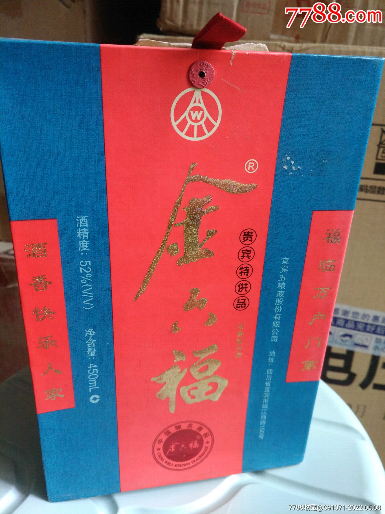 五粮液集团金六福