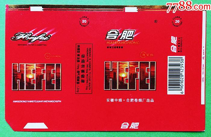 合肥-满堂红(右条码)_烟标/烟盒_图片价格_收藏鉴定_7788钱币网