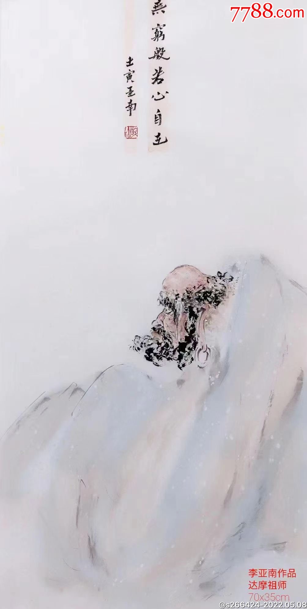 李亚南达摩祖师