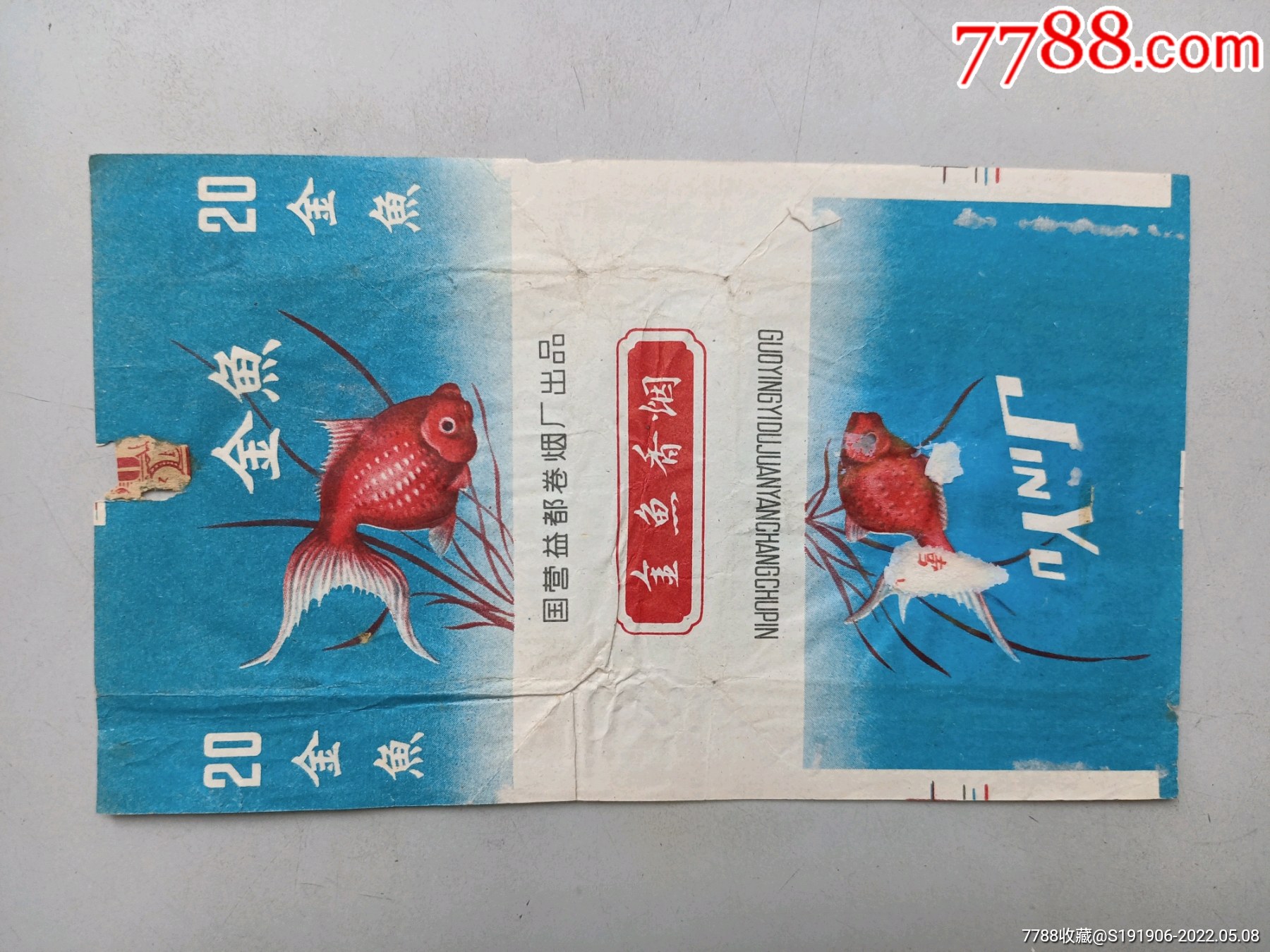 益都版金鱼拆包无修