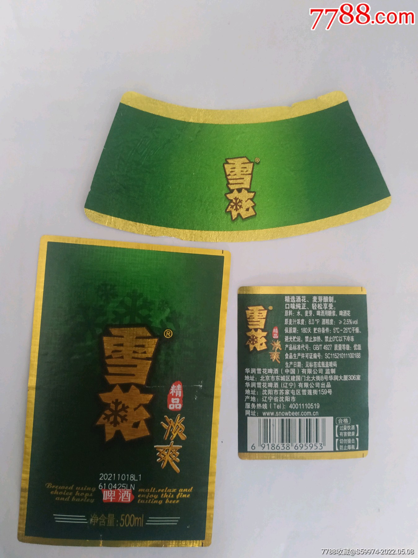 雪花淡爽啤酒揭瓶标