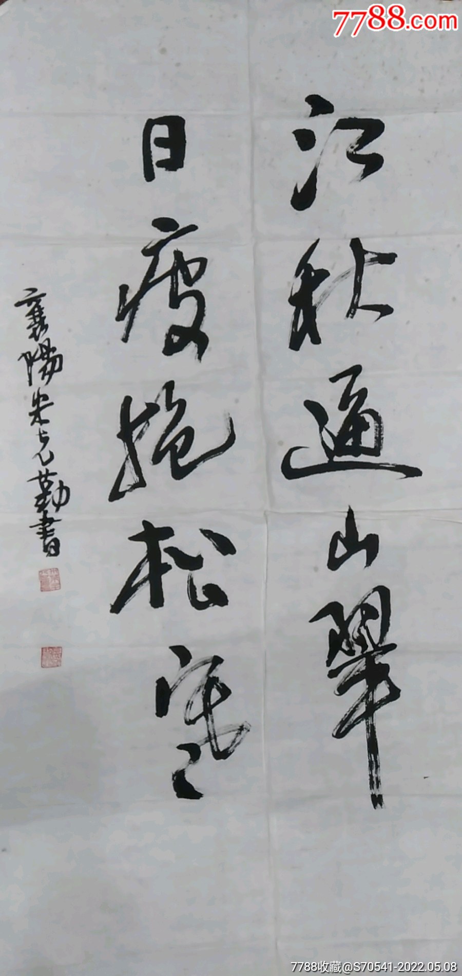 湖北名家米克勤作品(米芾第28世孙)_书法原作_作品欣赏_收藏价值_7788