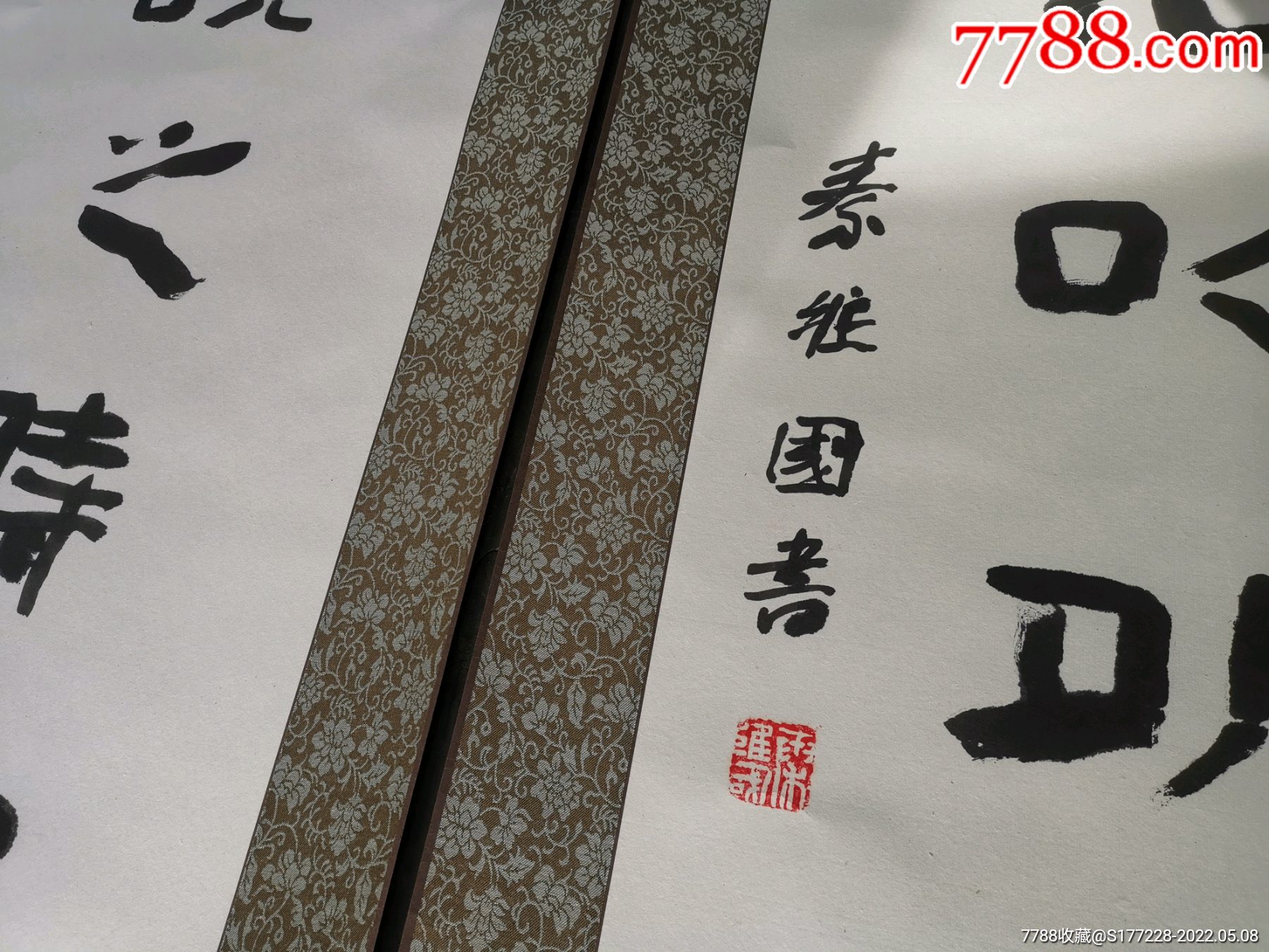 著名书法家秦维国条幅一对